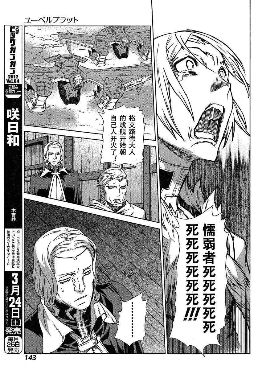 《魔域英雄传说》漫画 Act102