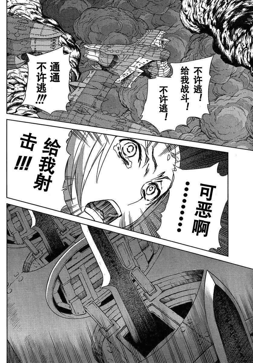 《魔域英雄传说》漫画 Act102