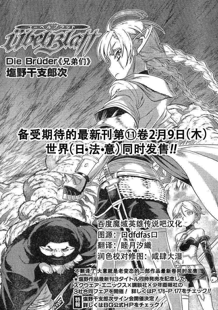 《魔域英雄传说》漫画 Act101