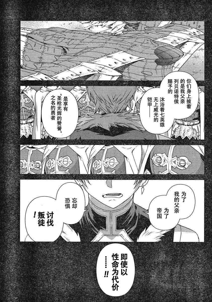 《魔域英雄传说》漫画 Act101