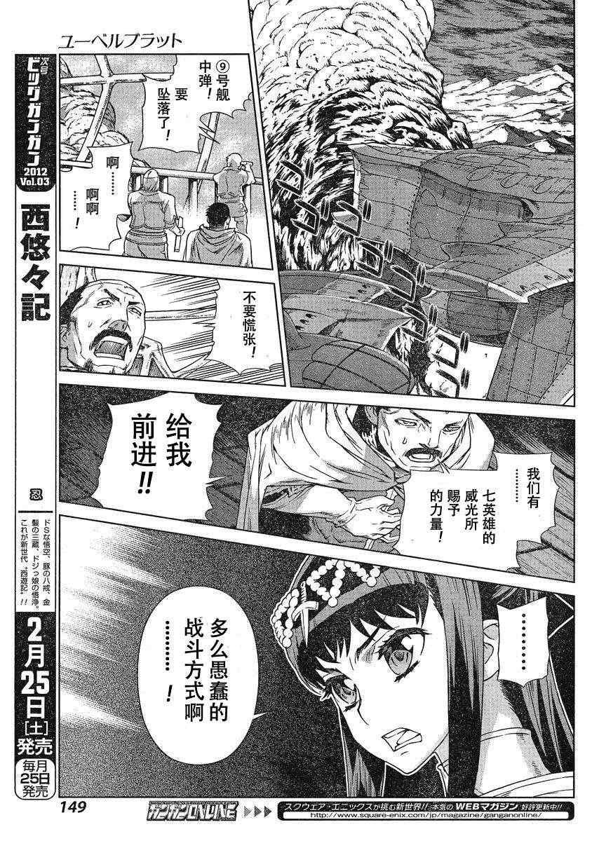 《魔域英雄传说》漫画 Act101