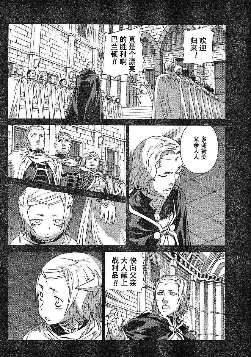 《魔域英雄传说》漫画 Act101