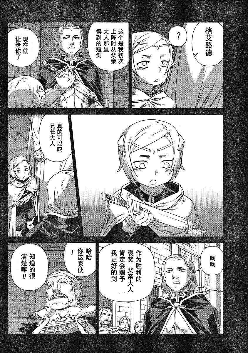 《魔域英雄传说》漫画 Act101