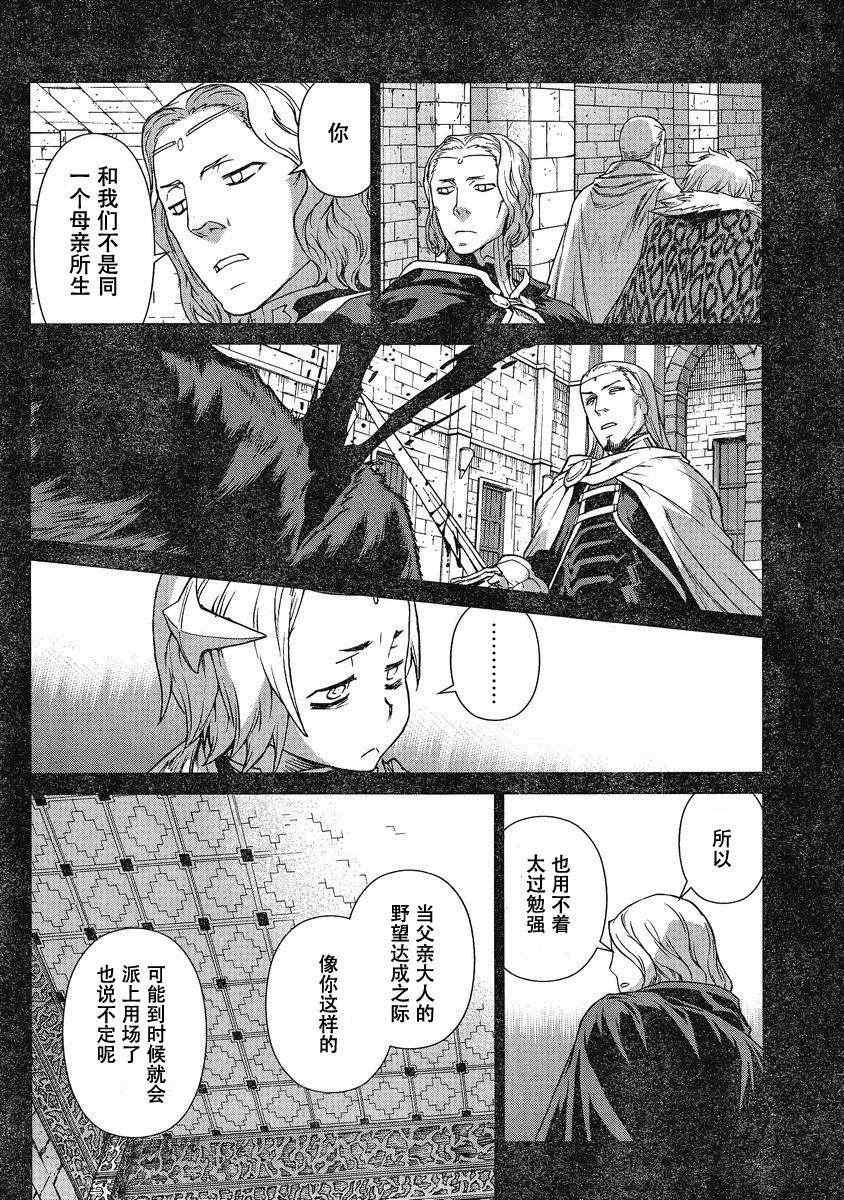 《魔域英雄传说》漫画 Act101