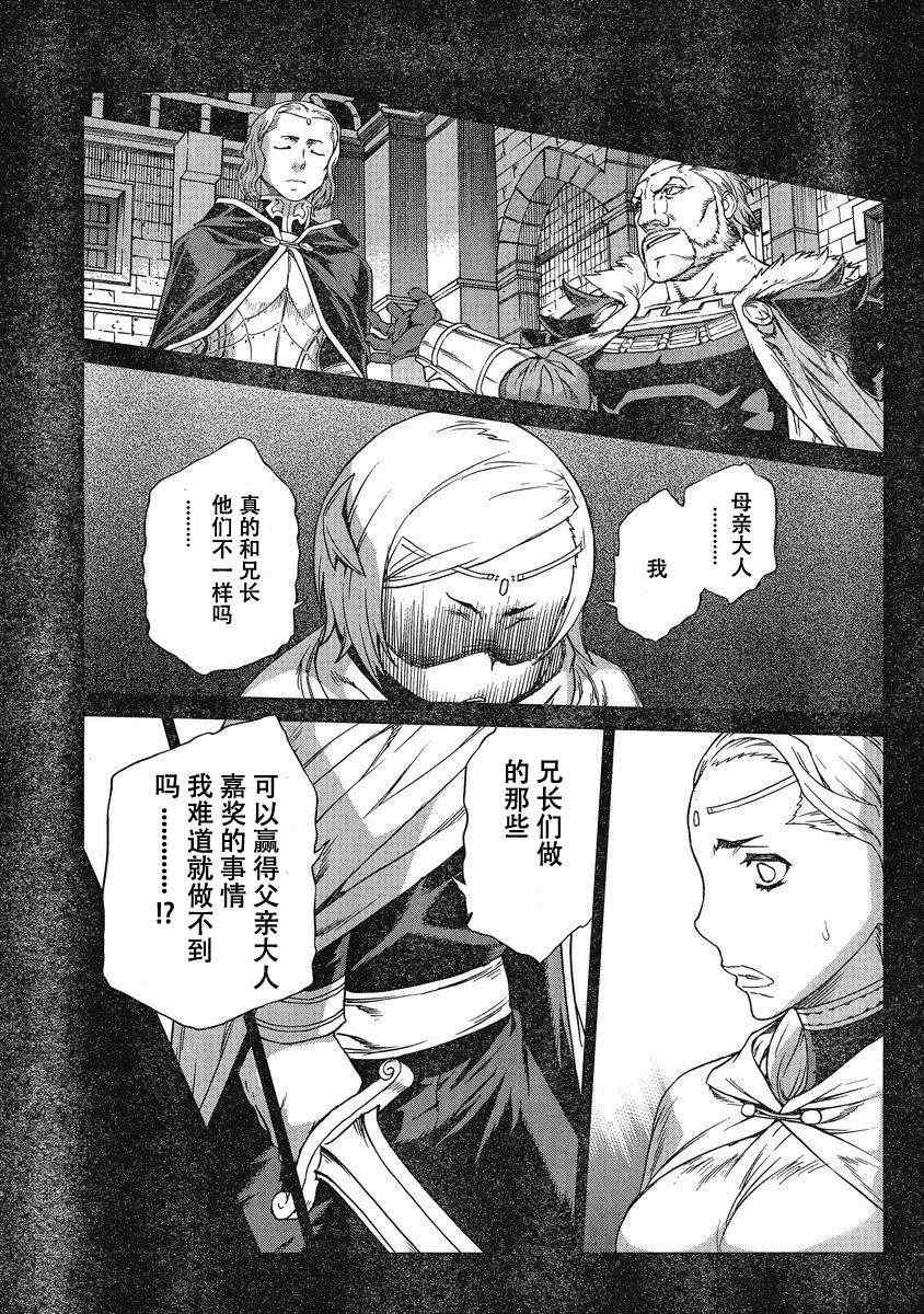 《魔域英雄传说》漫画 Act101