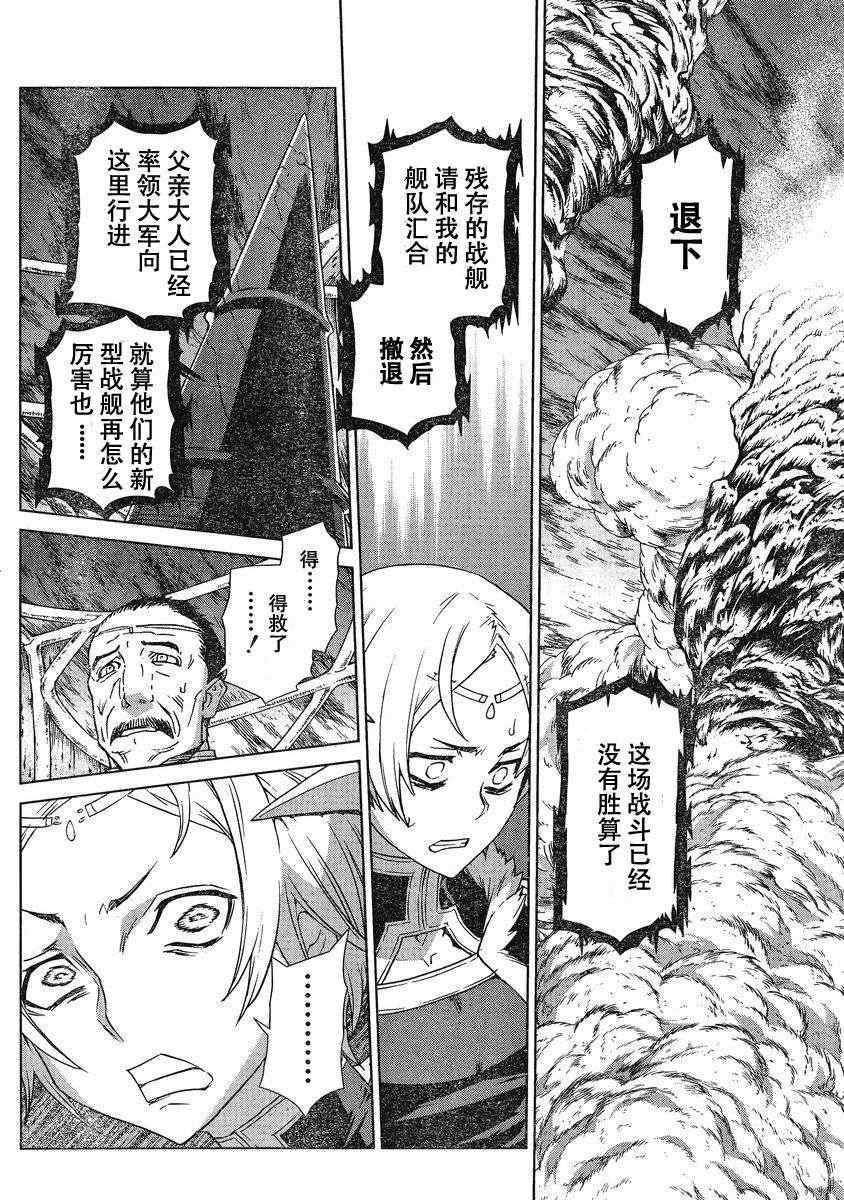 《魔域英雄传说》漫画 Act101