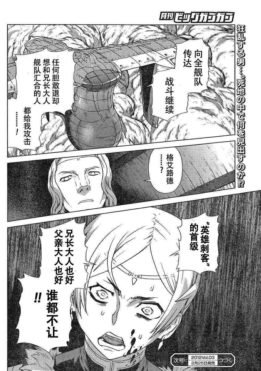 《魔域英雄传说》漫画 Act101