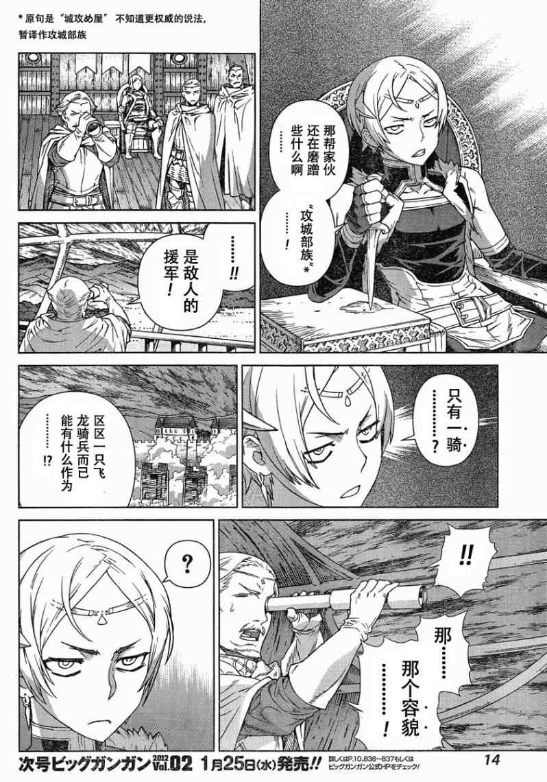 《魔域英雄传说》漫画 Act100