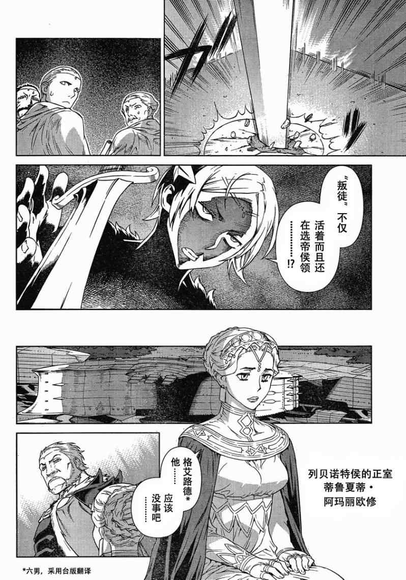 《魔域英雄传说》漫画 Act100