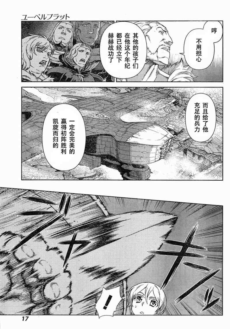 《魔域英雄传说》漫画 Act100