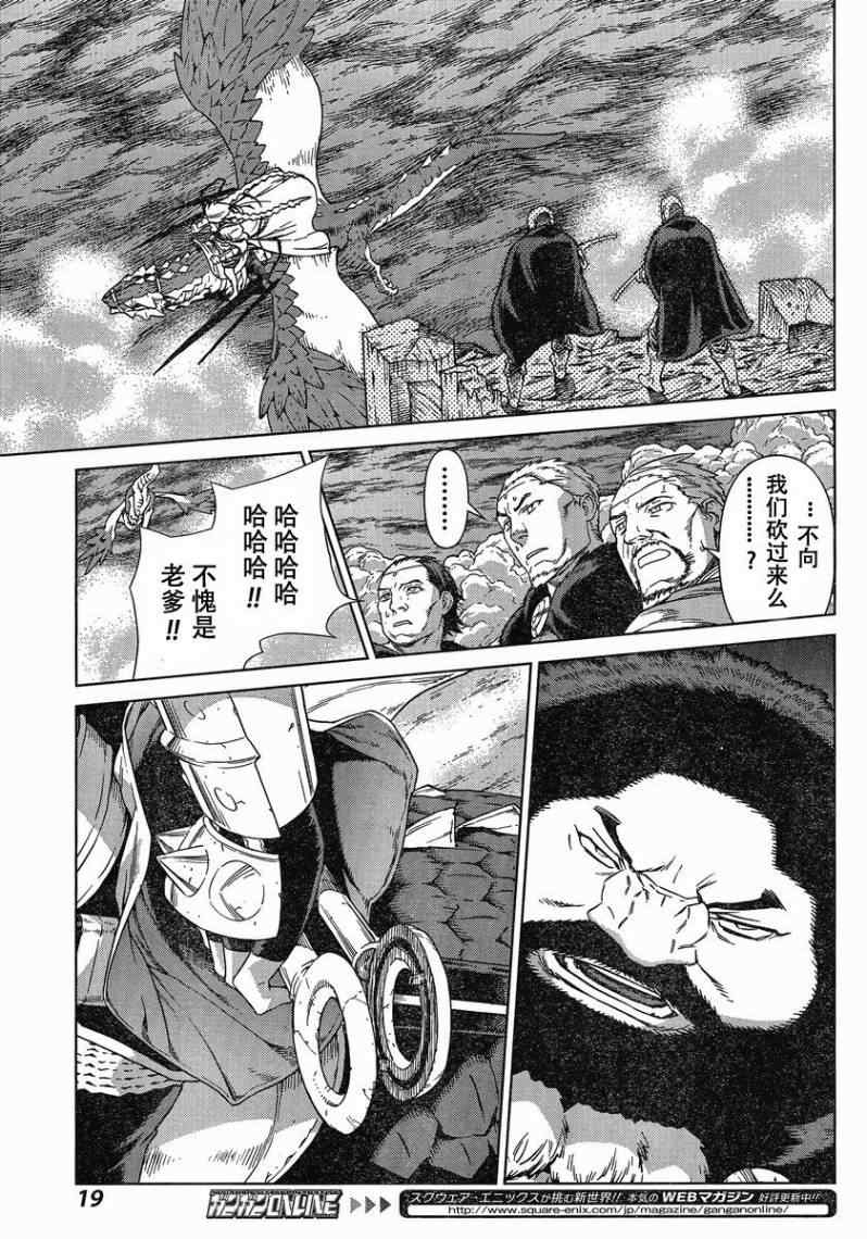 《魔域英雄传说》漫画 Act100