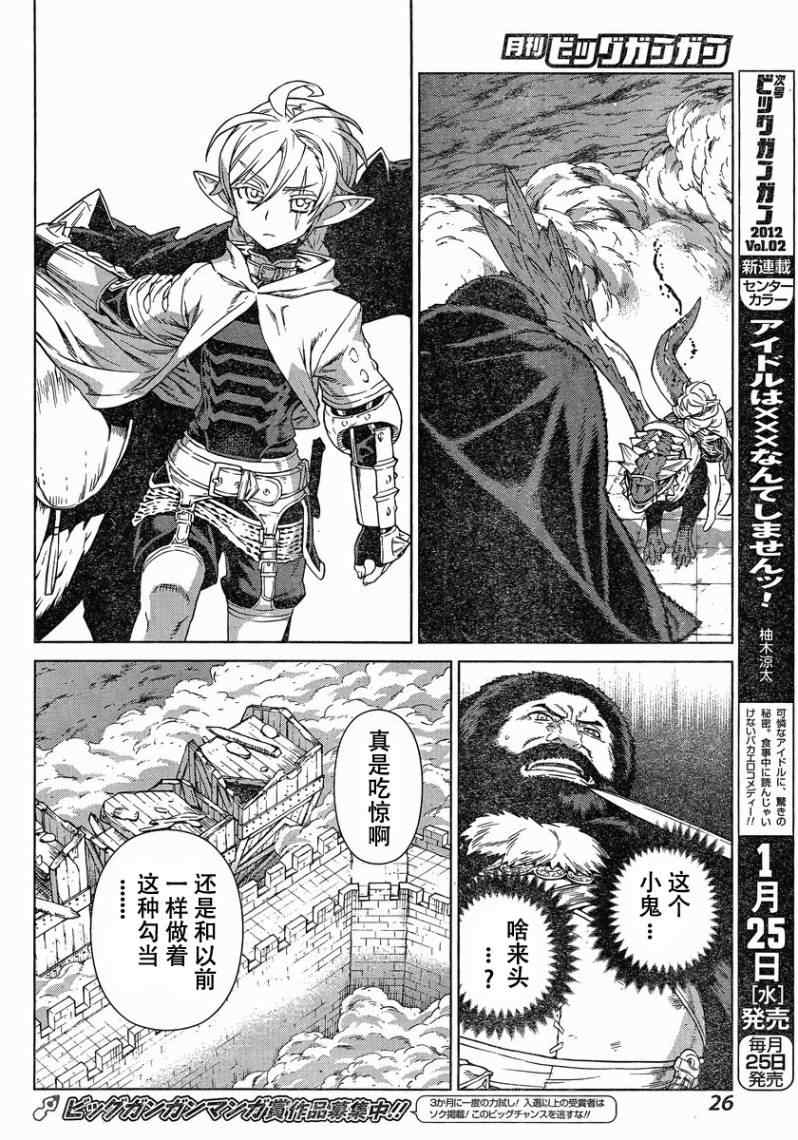 《魔域英雄传说》漫画 Act100