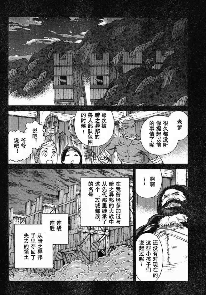 《魔域英雄传说》漫画 Act100