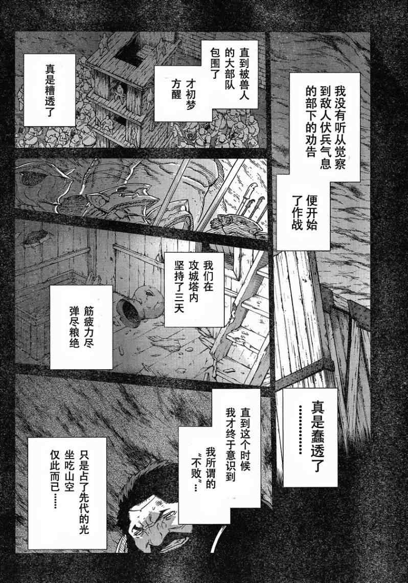 《魔域英雄传说》漫画 Act100