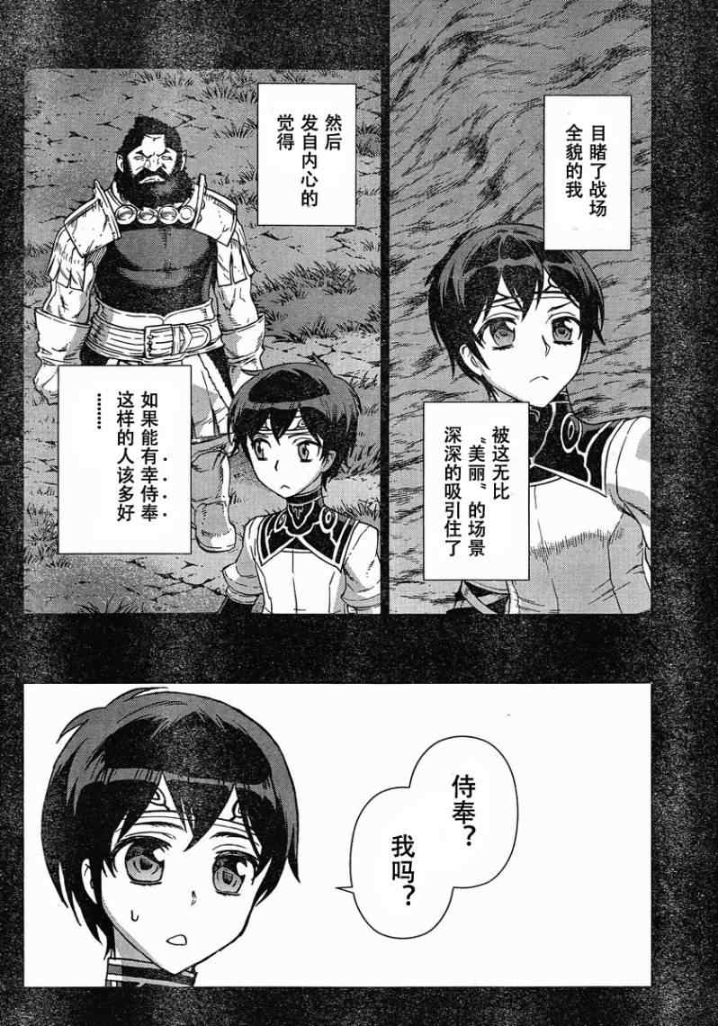 《魔域英雄传说》漫画 Act100