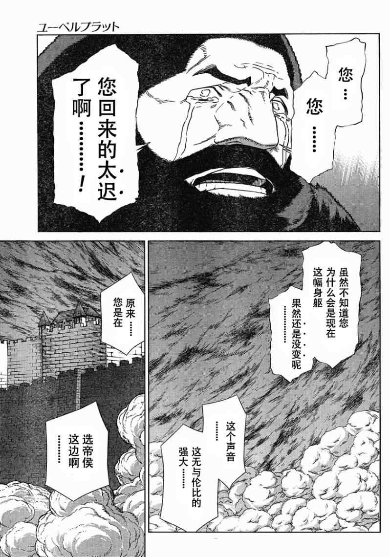 《魔域英雄传说》漫画 Act100