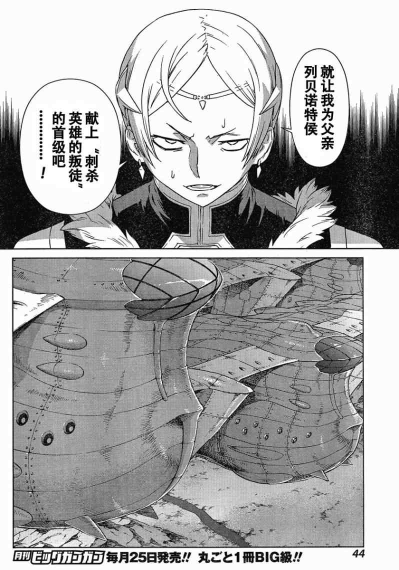 《魔域英雄传说》漫画 Act100