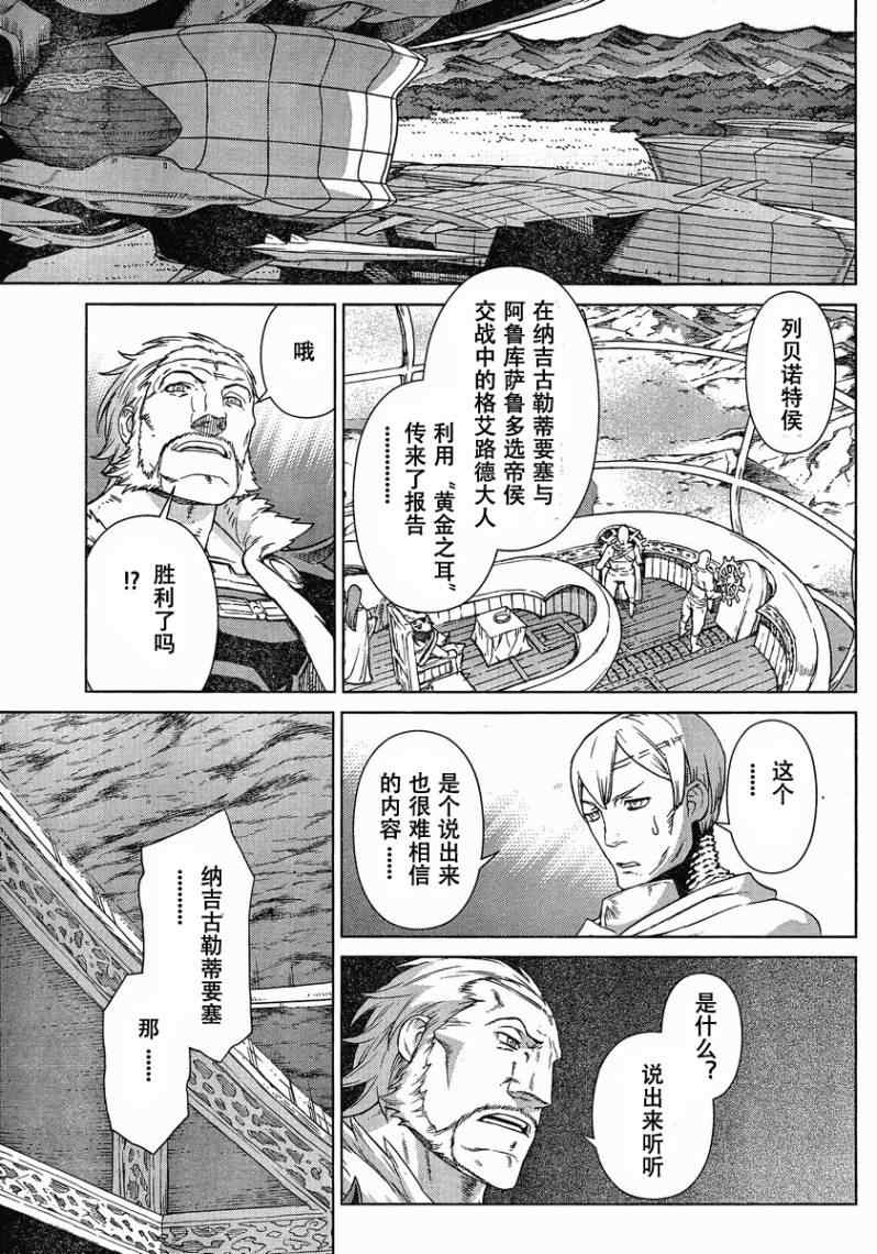 《魔域英雄传说》漫画 Act100