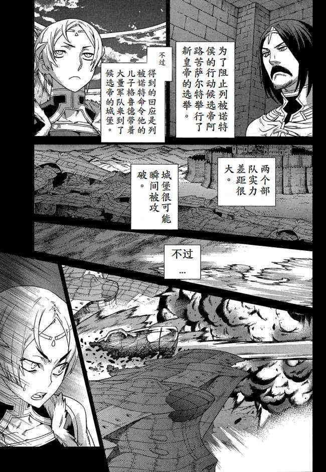 《魔域英雄传说》漫画 Act099