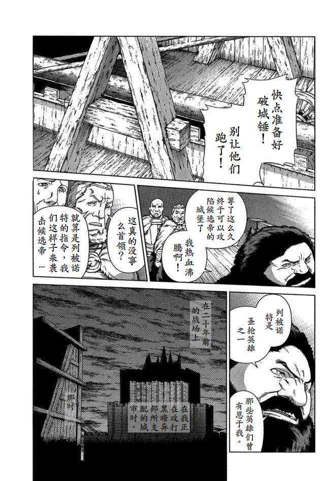 《魔域英雄传说》漫画 Act099