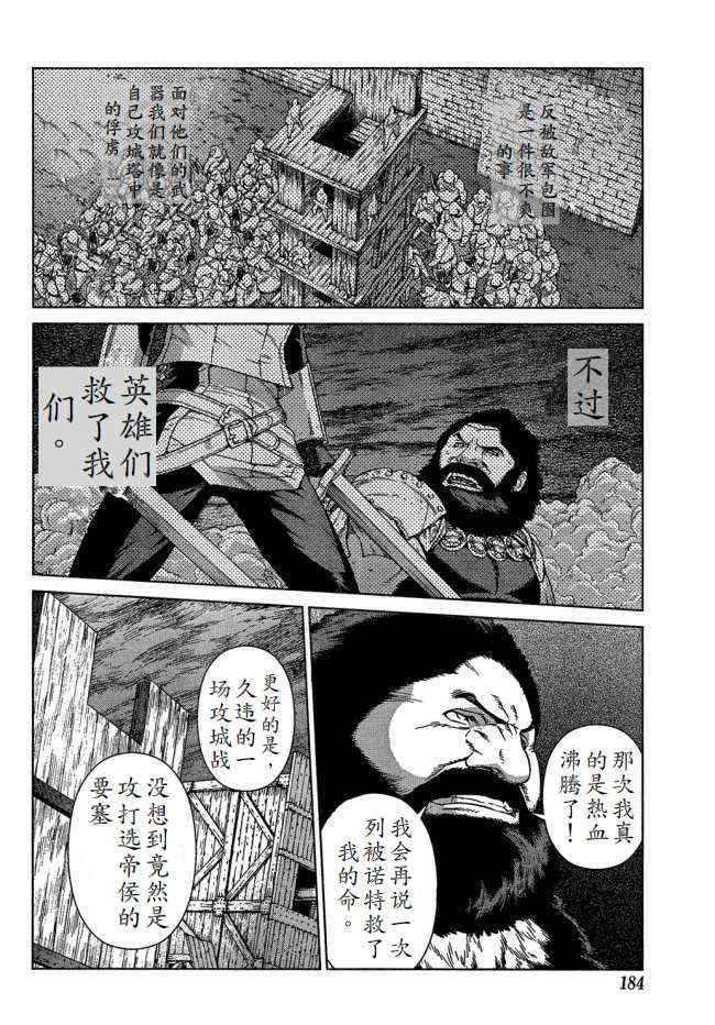 《魔域英雄传说》漫画 Act099