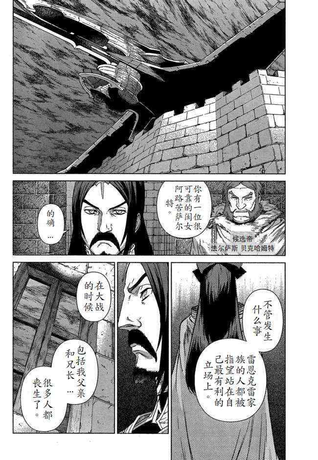 《魔域英雄传说》漫画 Act099