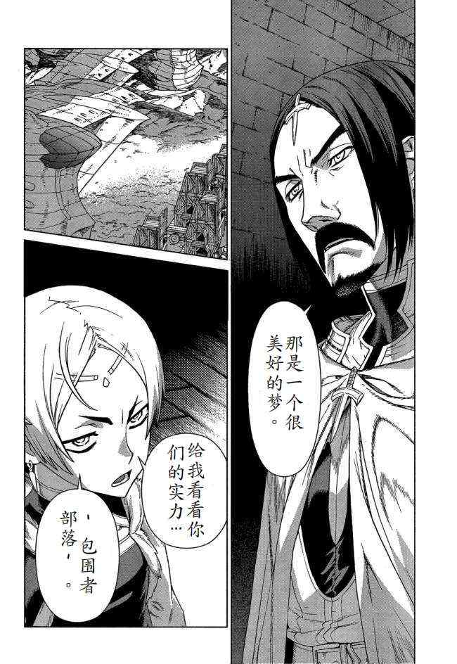 《魔域英雄传说》漫画 Act099