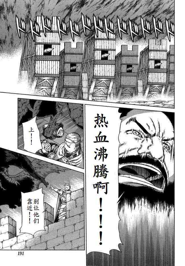 《魔域英雄传说》漫画 Act099