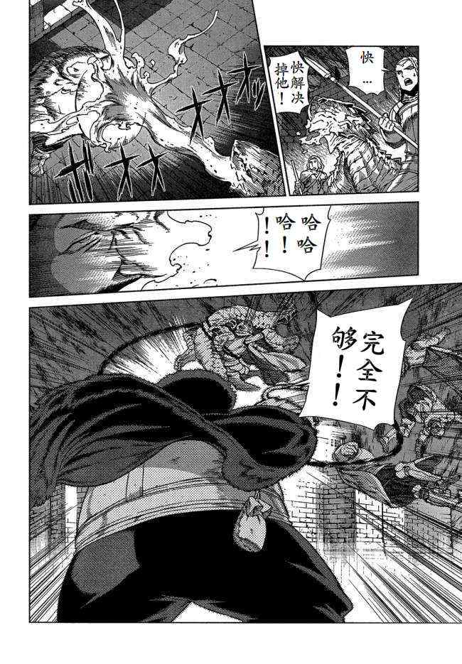 《魔域英雄传说》漫画 Act099