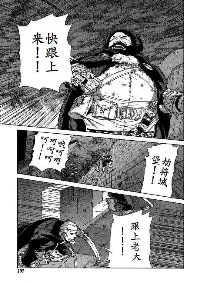 《魔域英雄传说》漫画 Act099