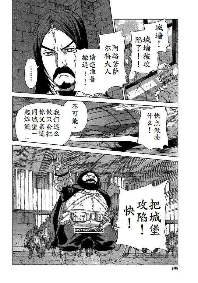 《魔域英雄传说》漫画 Act099