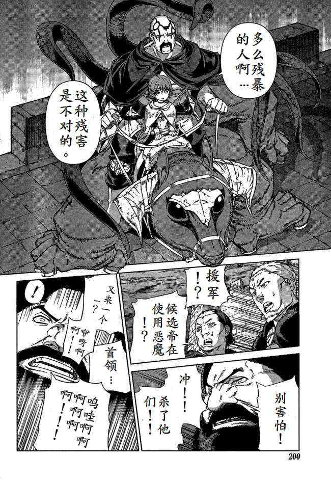 《魔域英雄传说》漫画 Act099