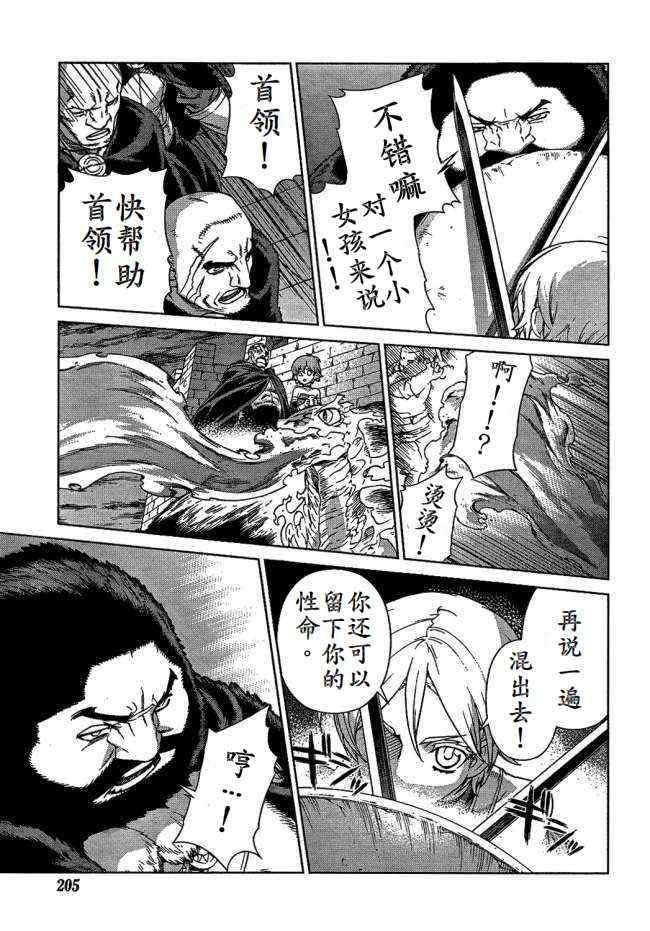 《魔域英雄传说》漫画 Act099