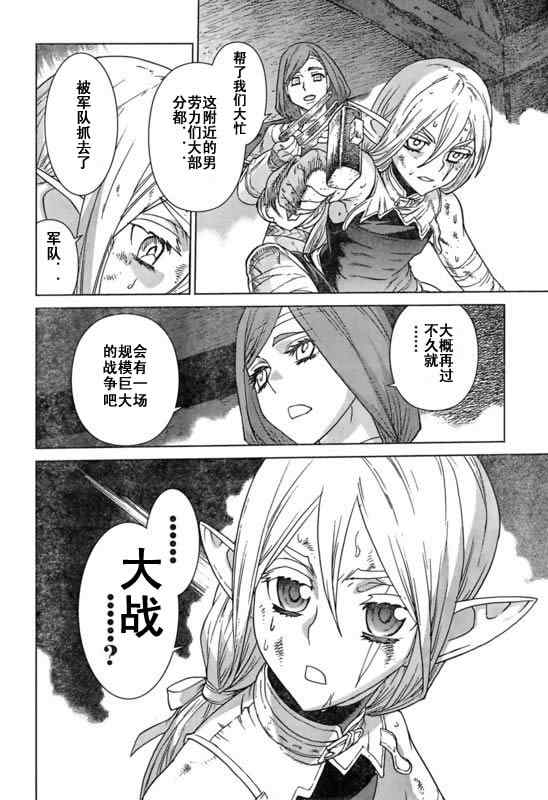 《魔域英雄传说》漫画 Act098