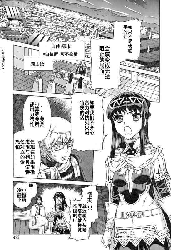 《魔域英雄传说》漫画 Act098