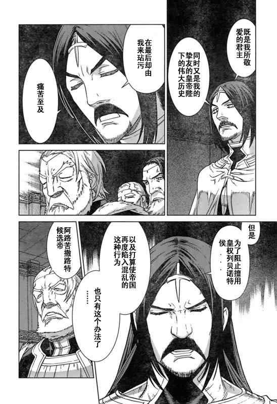 《魔域英雄传说》漫画 Act098