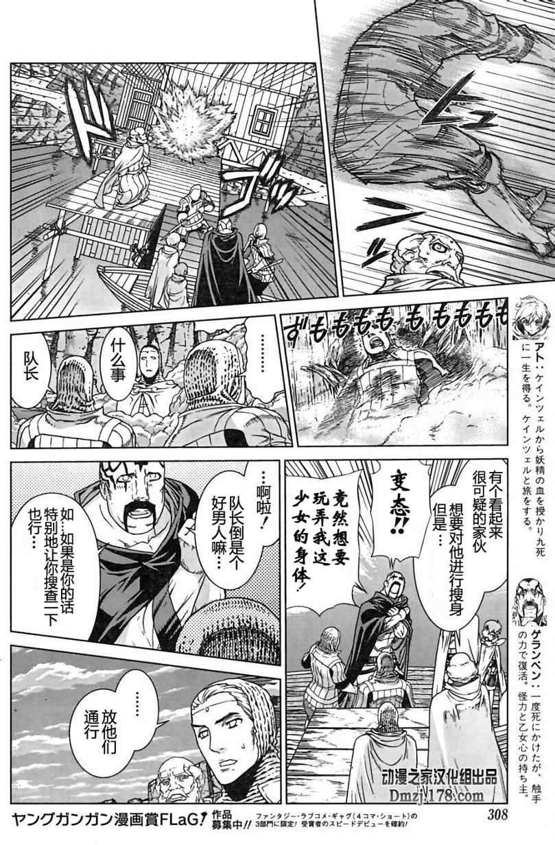 《魔域英雄传说》漫画 Act097