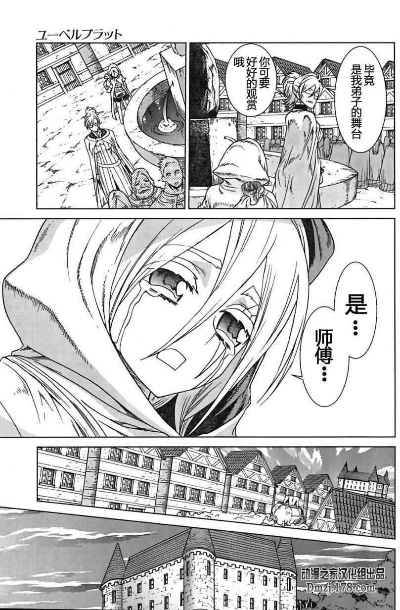 《魔域英雄传说》漫画 Act097