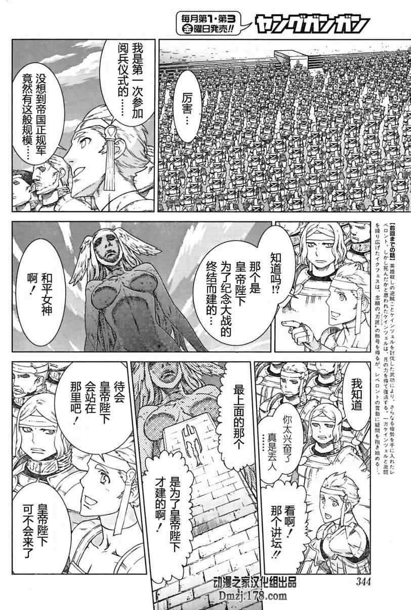 《魔域英雄传说》漫画 Act096