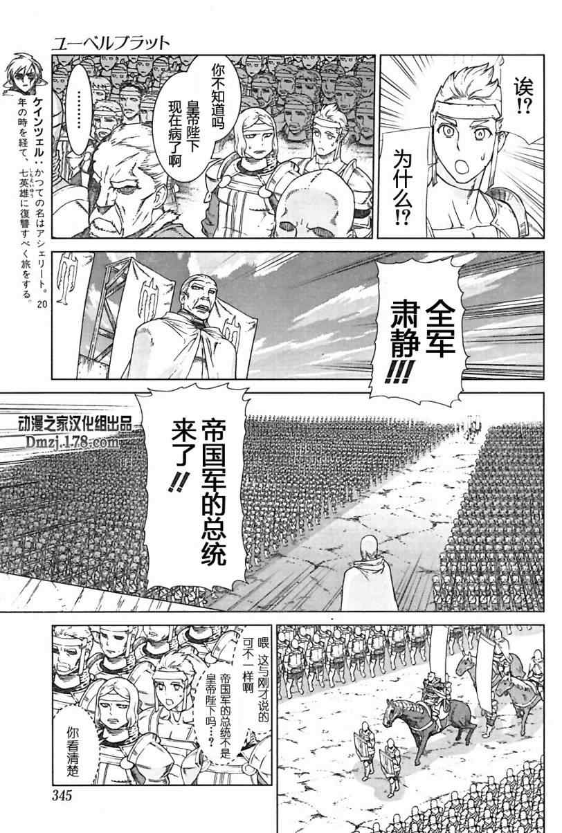 《魔域英雄传说》漫画 Act096