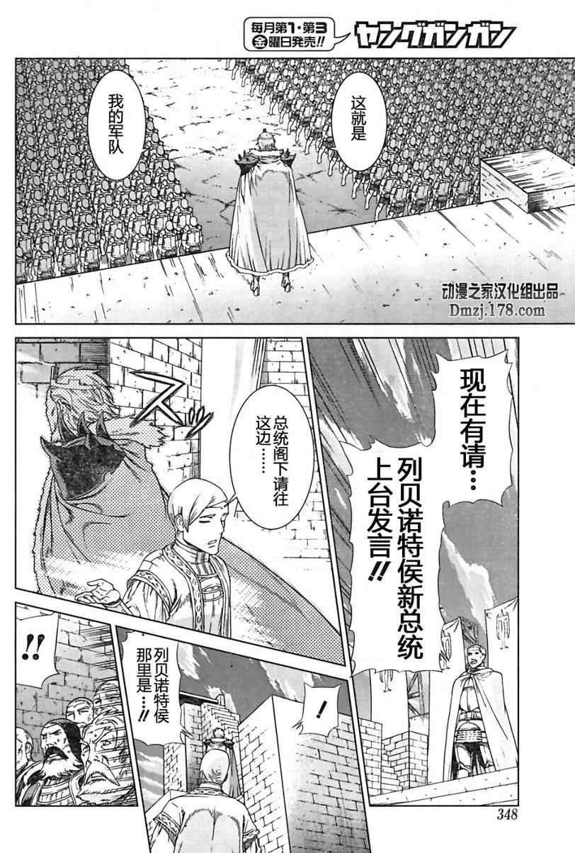 《魔域英雄传说》漫画 Act096