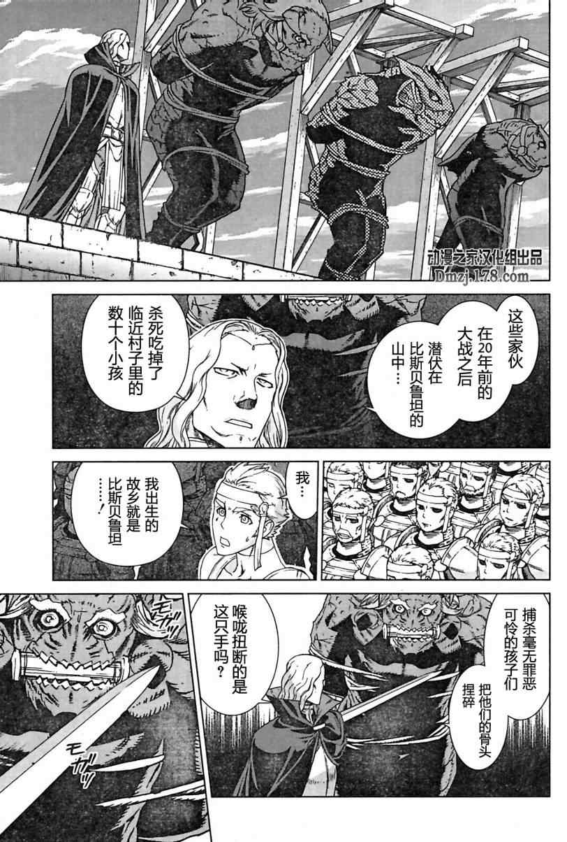 《魔域英雄传说》漫画 Act096