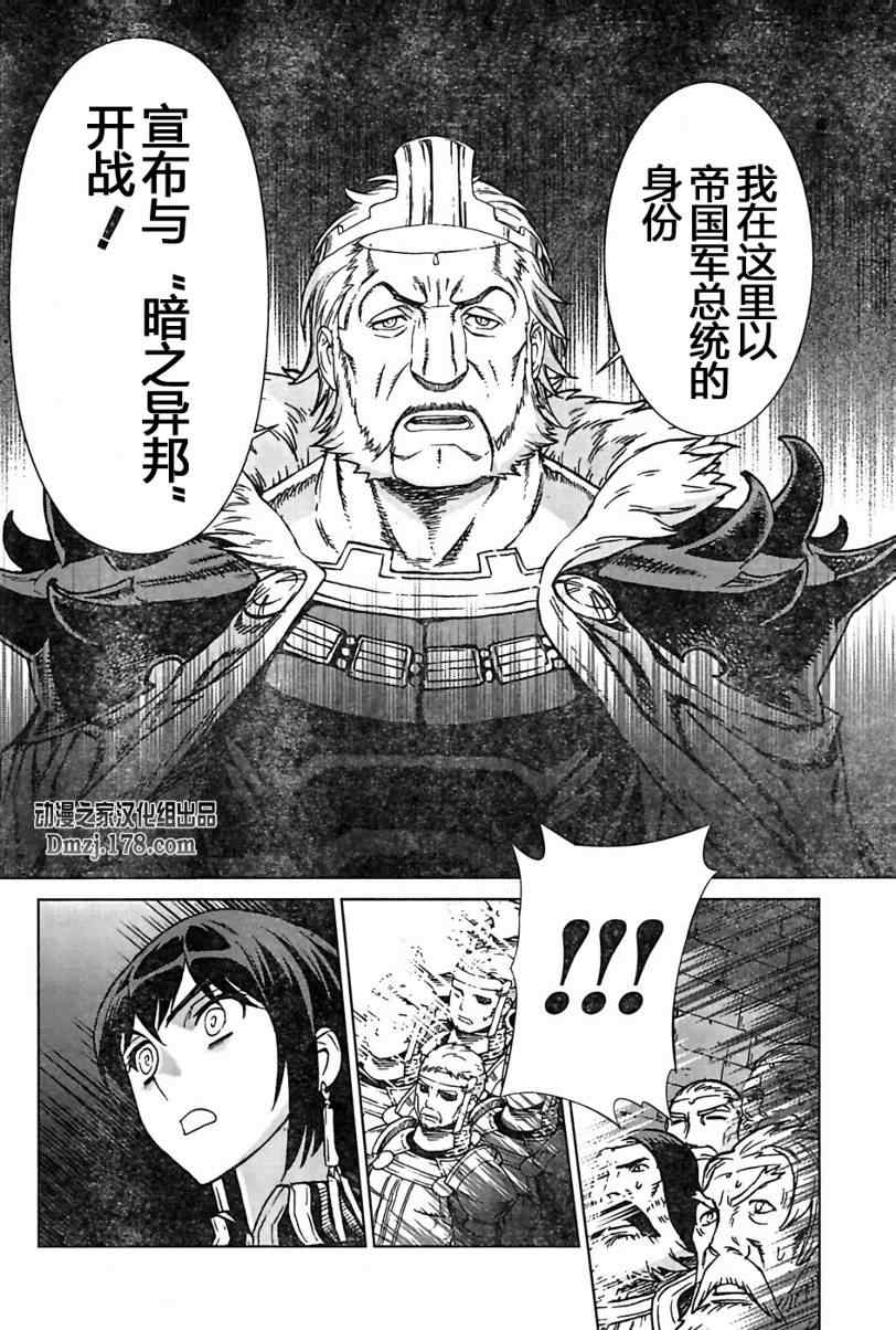 《魔域英雄传说》漫画 Act096