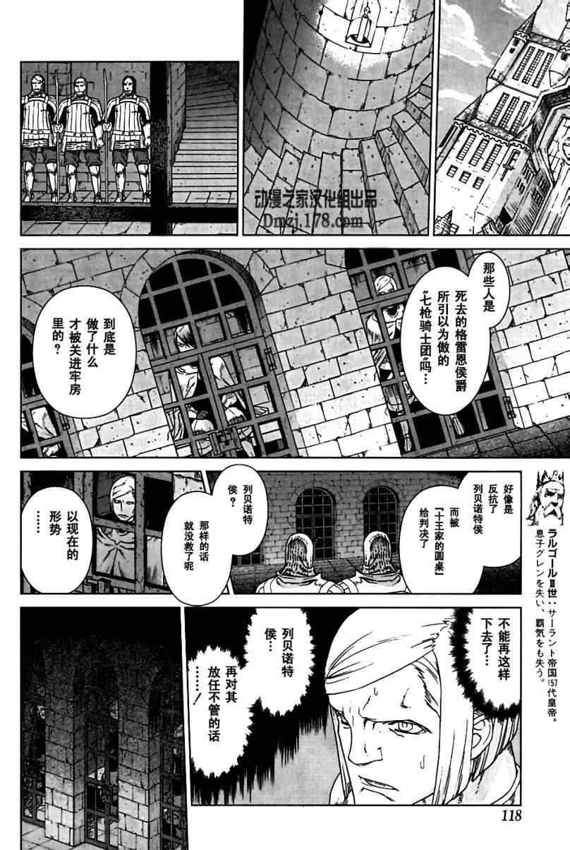 《魔域英雄传说》漫画 Act095