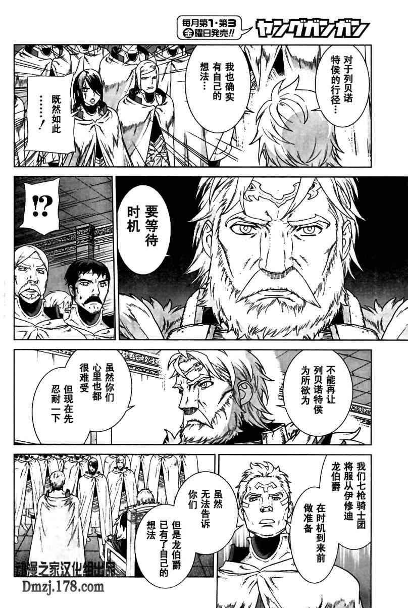 《魔域英雄传说》漫画 Act095