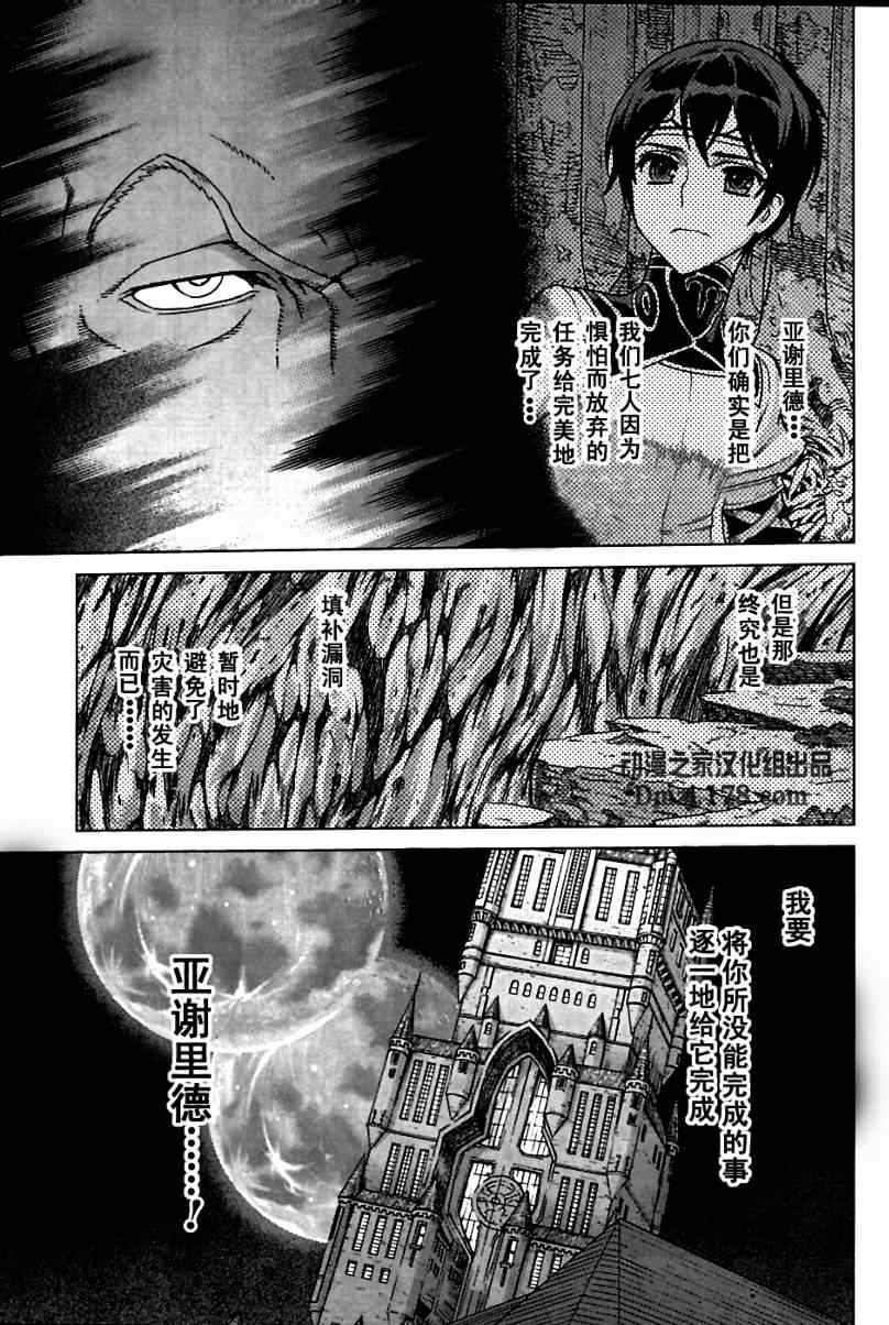 《魔域英雄传说》漫画 Act095