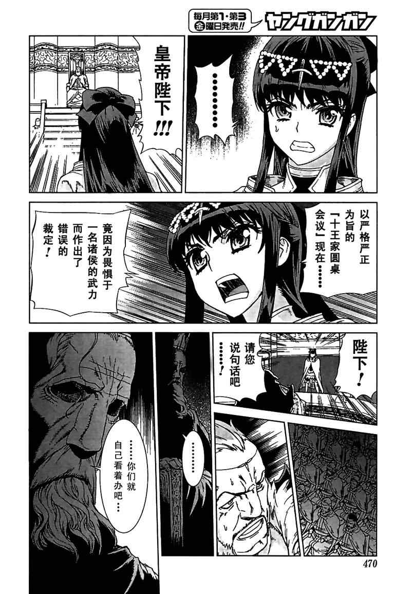 《魔域英雄传说》漫画 Act094