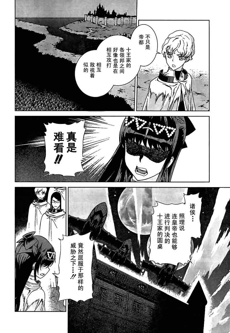 《魔域英雄传说》漫画 Act094