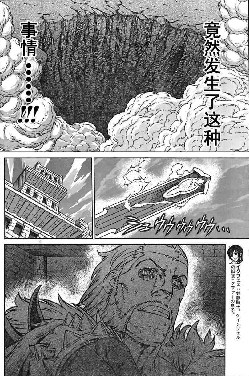 《魔域英雄传说》漫画 Act093