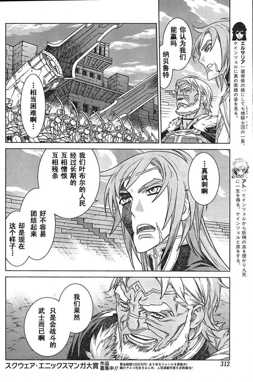 《魔域英雄传说》漫画 Act093